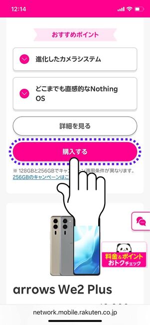 「購入する」をタップ