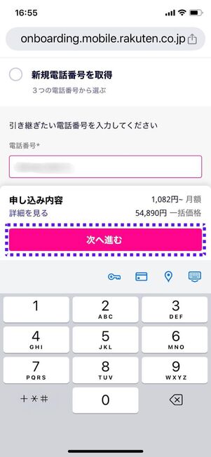 電話番号を入力して「次へ進む」をタップ