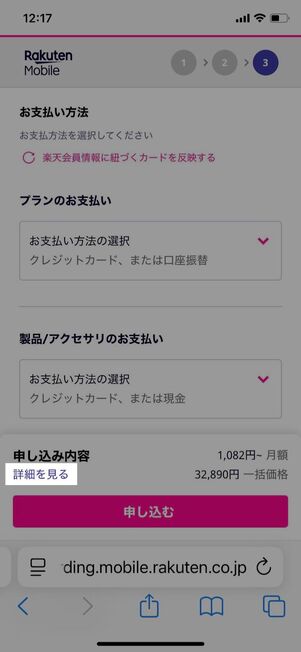 「詳細を見る」をタップ