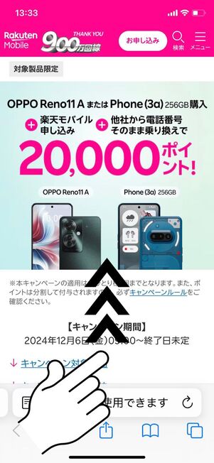 画面をスクロール