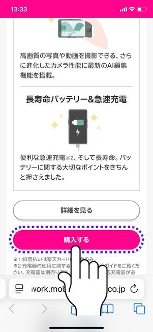 「購入する」をタップ