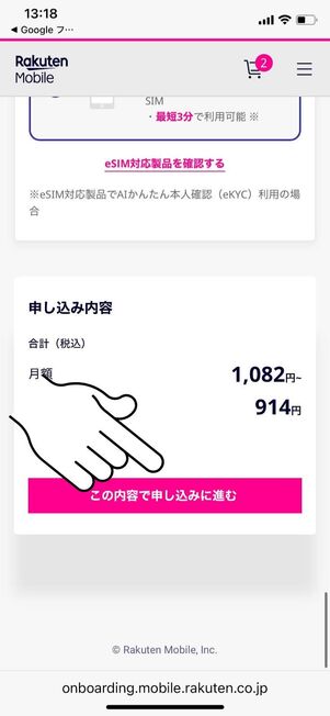 「続けてプランを追加する」をタップ