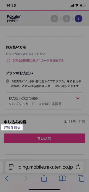 「詳細を見る」をタップ