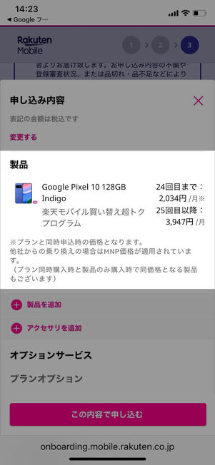 割引金額を確認する