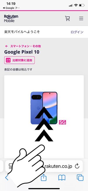 画面をスクロール