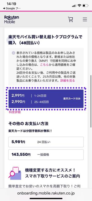 「48回払い」を選択
