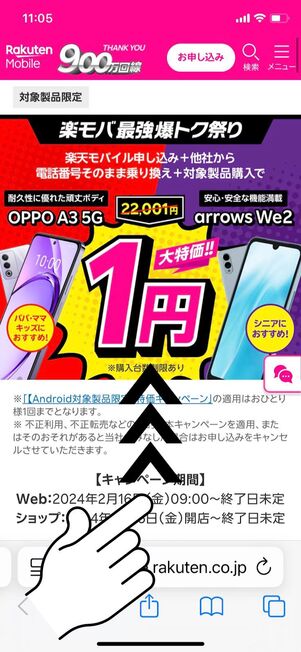 画面をスクロール