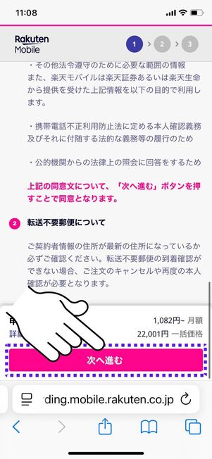 「次へ進む」をタップ