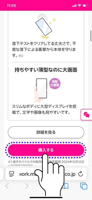 「購入する」をタップ