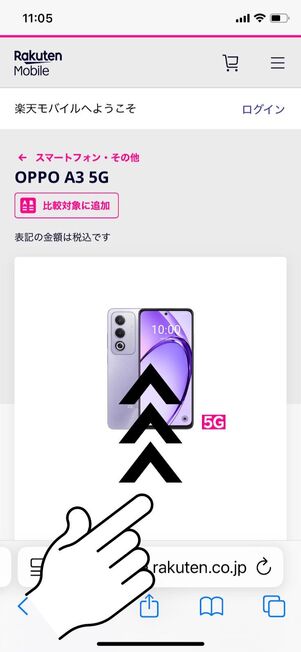 画面をスクロール