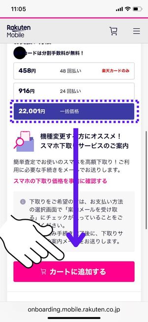 一括払いを選択して「カードに追加する」をタップ