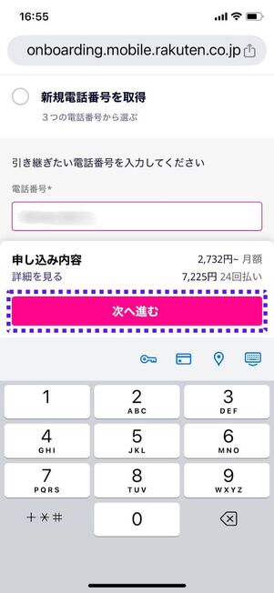 「次へ進む」をタップ