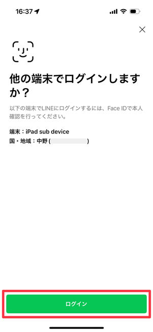 iPhone版LINE：「ログイン」をタップ