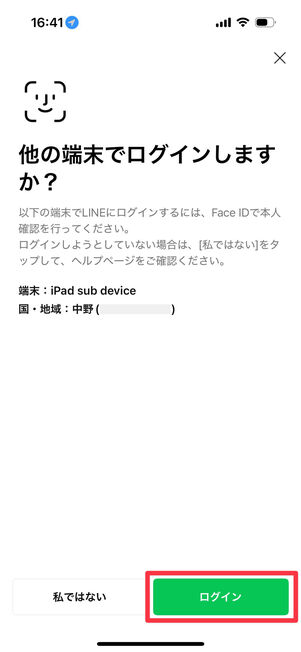 iPhone版LINE：「ログイン」をタップ