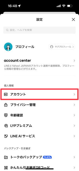 設定ボタン→「アカウント」へ
