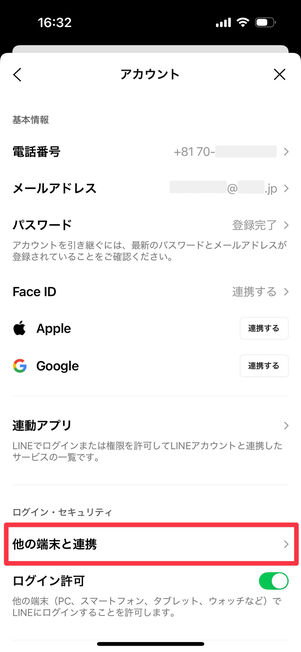 iPhone版LINE：「他の端末と連携」を選択