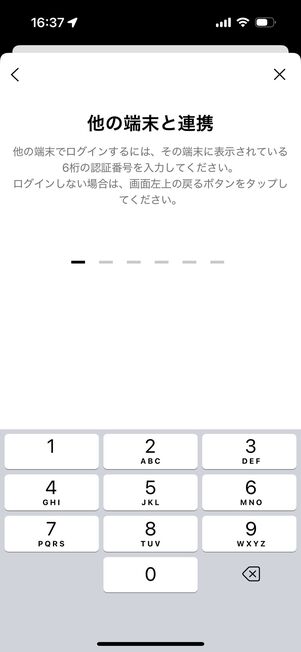 iPhone版LINE：iPadに表示されている認証番号を入力