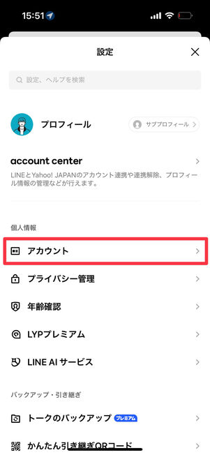 スマホ版LINE：設定→アカウントへ