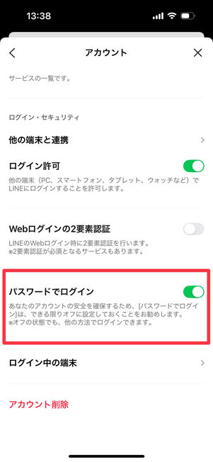 iPad版LINE：「パスワードでログイン」をオンにする