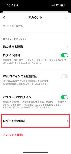 スマホ版LINE：設定→アカウントと進み、「ログイン中の端末」を選択