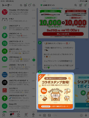 iPad版LINE：公式アカウントから送られてきたリンクをタップ