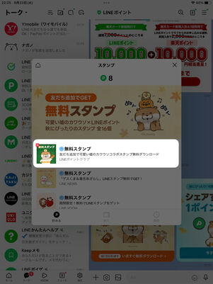 iPad版LINE：スタンプを購入しようとしてみる