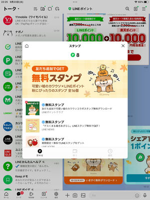 iPad版LINE：スタンプショップが表示された