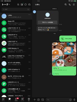 iPad版LINEもダークモードに変化する