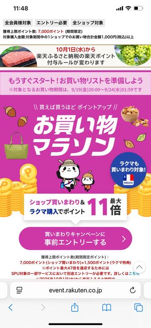 楽天市場 キャンペーン