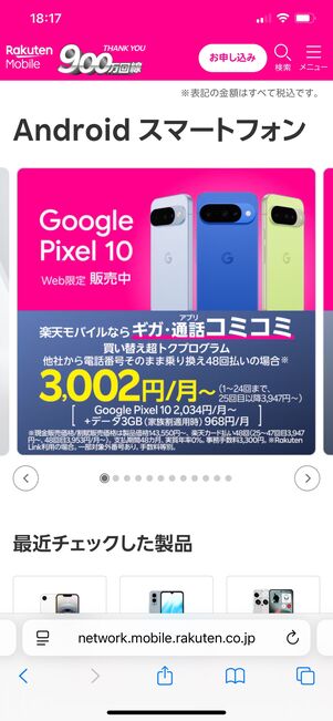 楽天モバイル公式サイト Androidスマホ