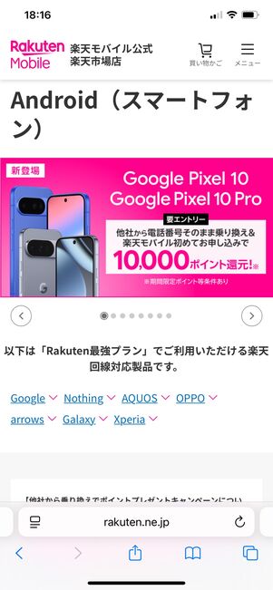 楽天モバイル楽天市場店 Androidスマホ