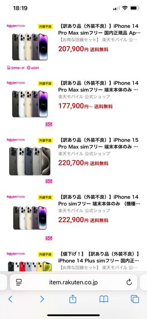 楽天モバイル楽天市場店 訳あり品