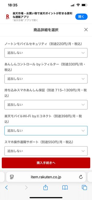 楽天モバイル楽天市場店 オプション