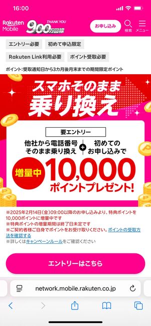 楽天モバイル キャンペーン