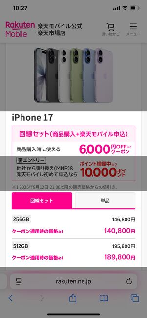 楽天モバイル楽天市場店 6000円OFFクーポン