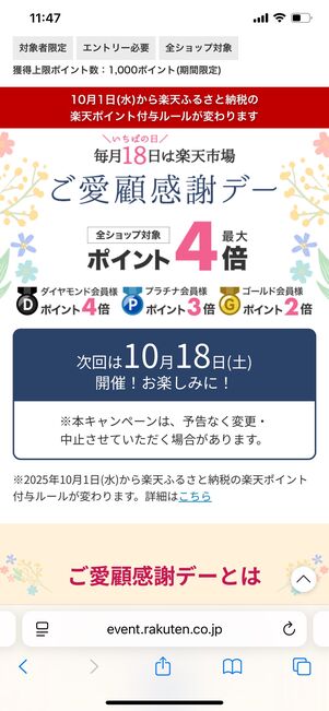 楽天市場 キャンペーン