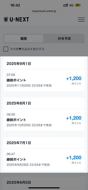 月額会員は毎月1200ポイント付与される