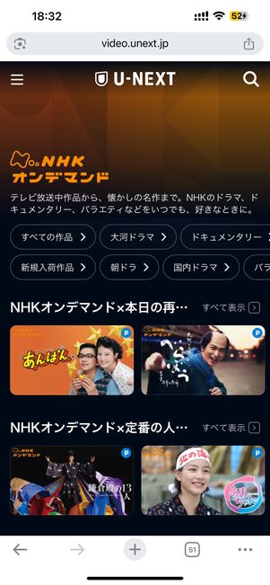 NHKオンデマンド