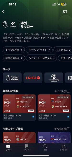 U-NEXTサッカーパック