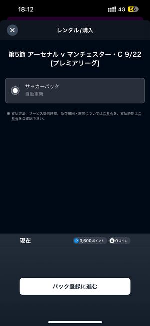 U-NEXTサッカーパック
