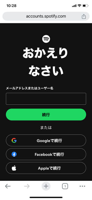 Spotifyブラウザログイン画面