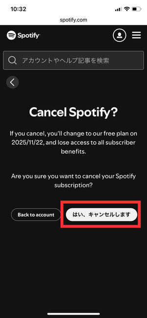 解約完了前画面