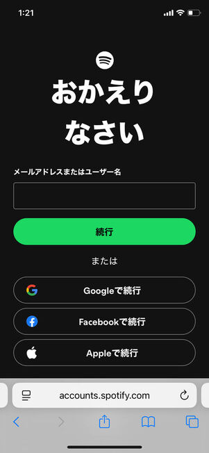 Spotifyログイン画面