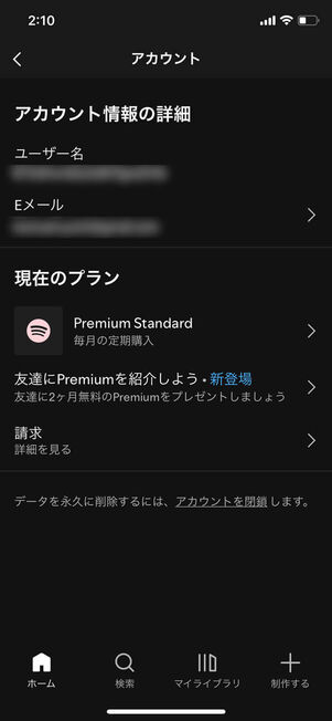 アカウント情報