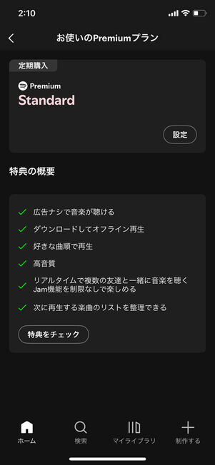 Premium Standardプラン内容