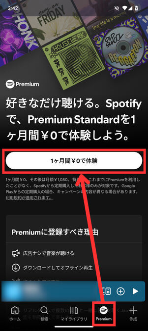 Spotify Premiumトップメニュー