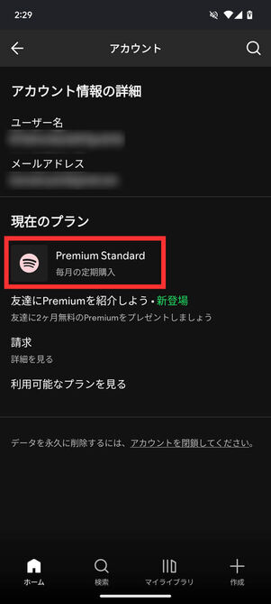 アカウント情報