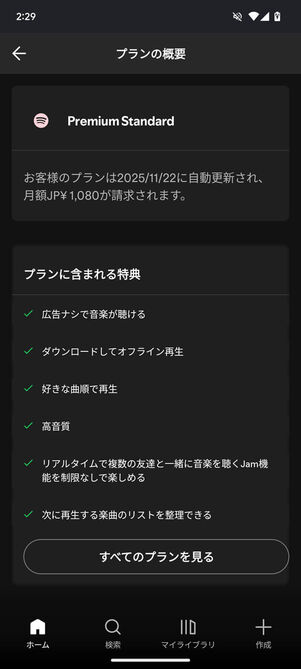 プランの概要