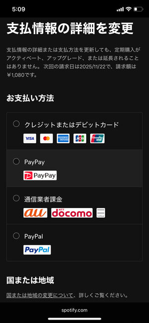 支払情報の詳細変更メニュー