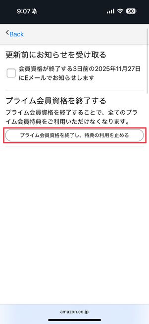 特典の利用を止める